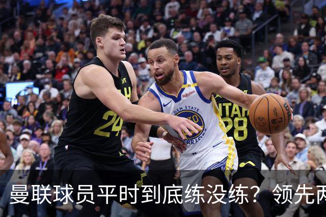 曼联球员平时到底练没练？领先两球被翻盘，谢什科原地思考人生